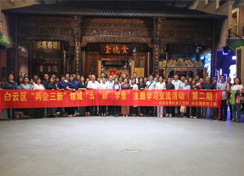  集团党支部参与“云‘新’私塾”进建互换活动